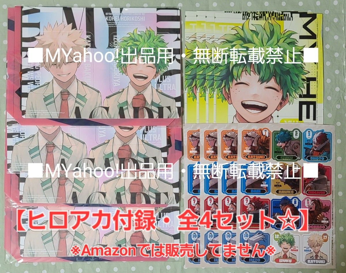 大切な 僕のヒーローアカデミア ジャンプGIGA 緑谷出 付録各種×4セット ピンズ・ピンバッジ・缶バッジ