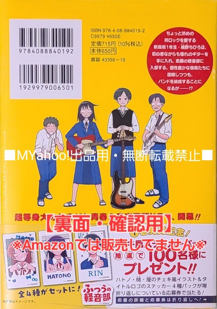 【初版・未読品】ふつうの軽音部 1巻 特典・2種付きセット☆喜久屋書店 等