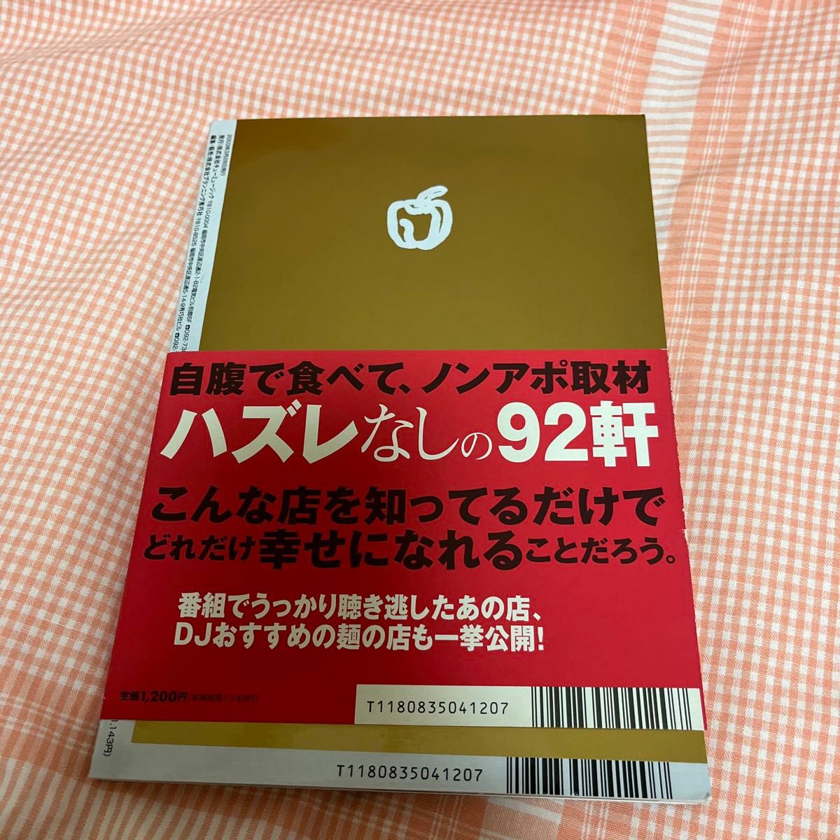 ザ・メシュラン2  福岡のいい店、うまい店