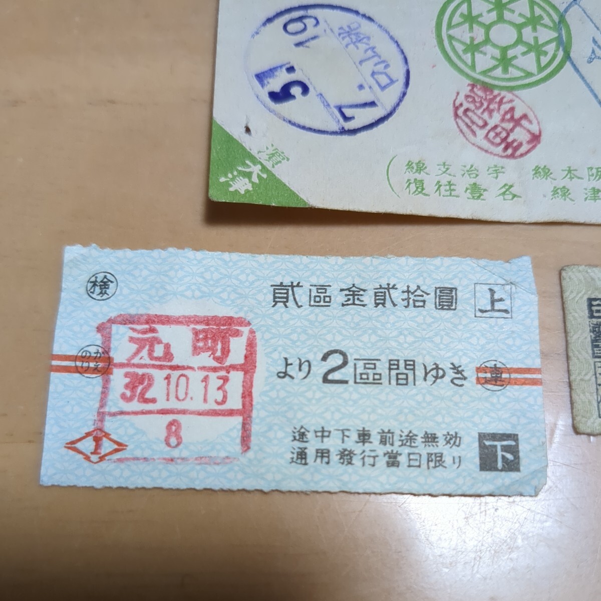  железная дорога . талон столица . электро- . фирма участник семья для битва передний пассажирский билет билет Showa первый период старый билет суммировать ⑨
