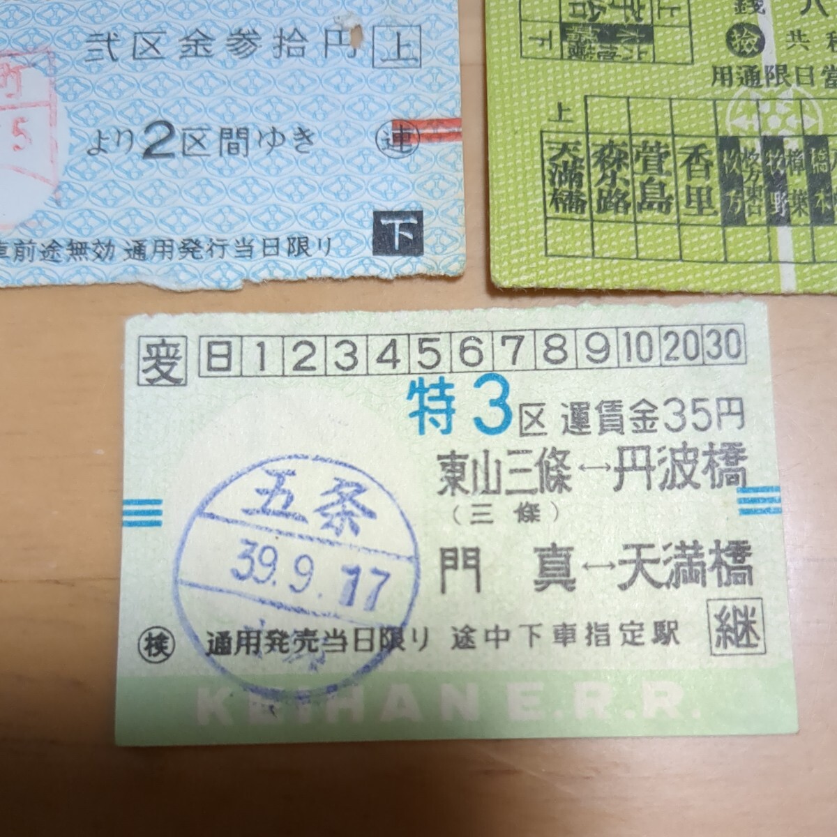  железная дорога . талон битва передний столица . электро- . пассажирский билет билет Showa первый период старый билет суммировать ⑱