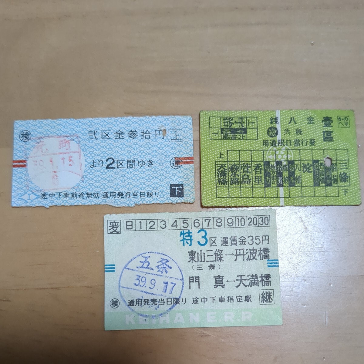 鉄道　軟券　戦前　京阪電鐵　乗車券　切符　昭和初期　古い切符　まとめ　⑱_画像1