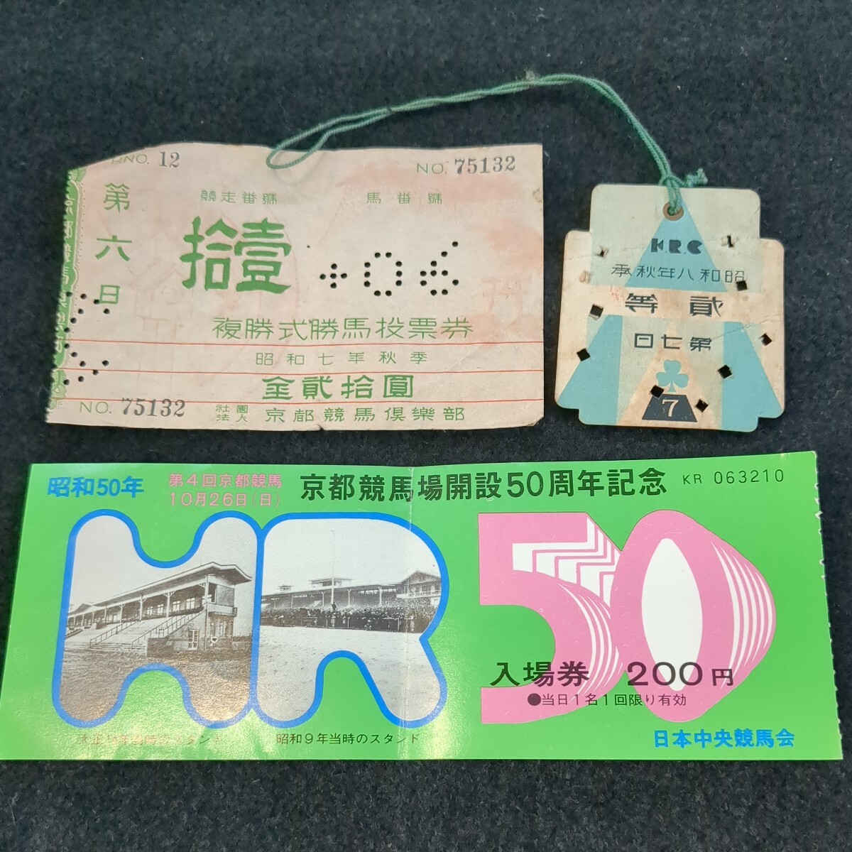  war front Kyoto horse racing place Kyoto horse racing club horse ticket retro Showa era the first period old ticket summarize 40