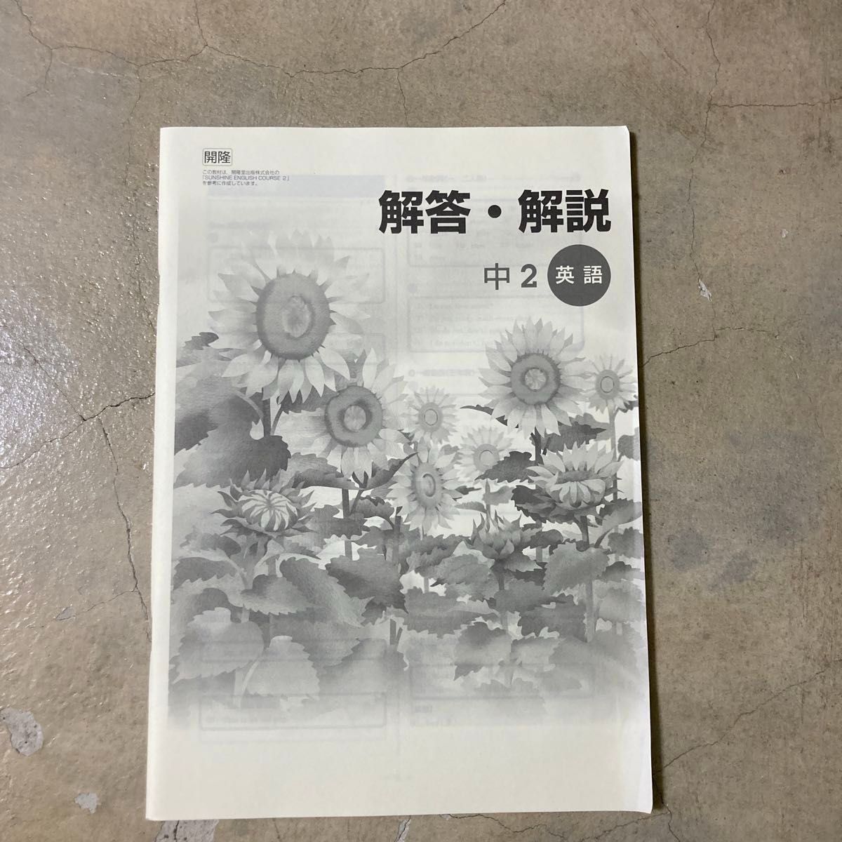 iワーク　アイワーク　中2 英語　開隆堂　新品