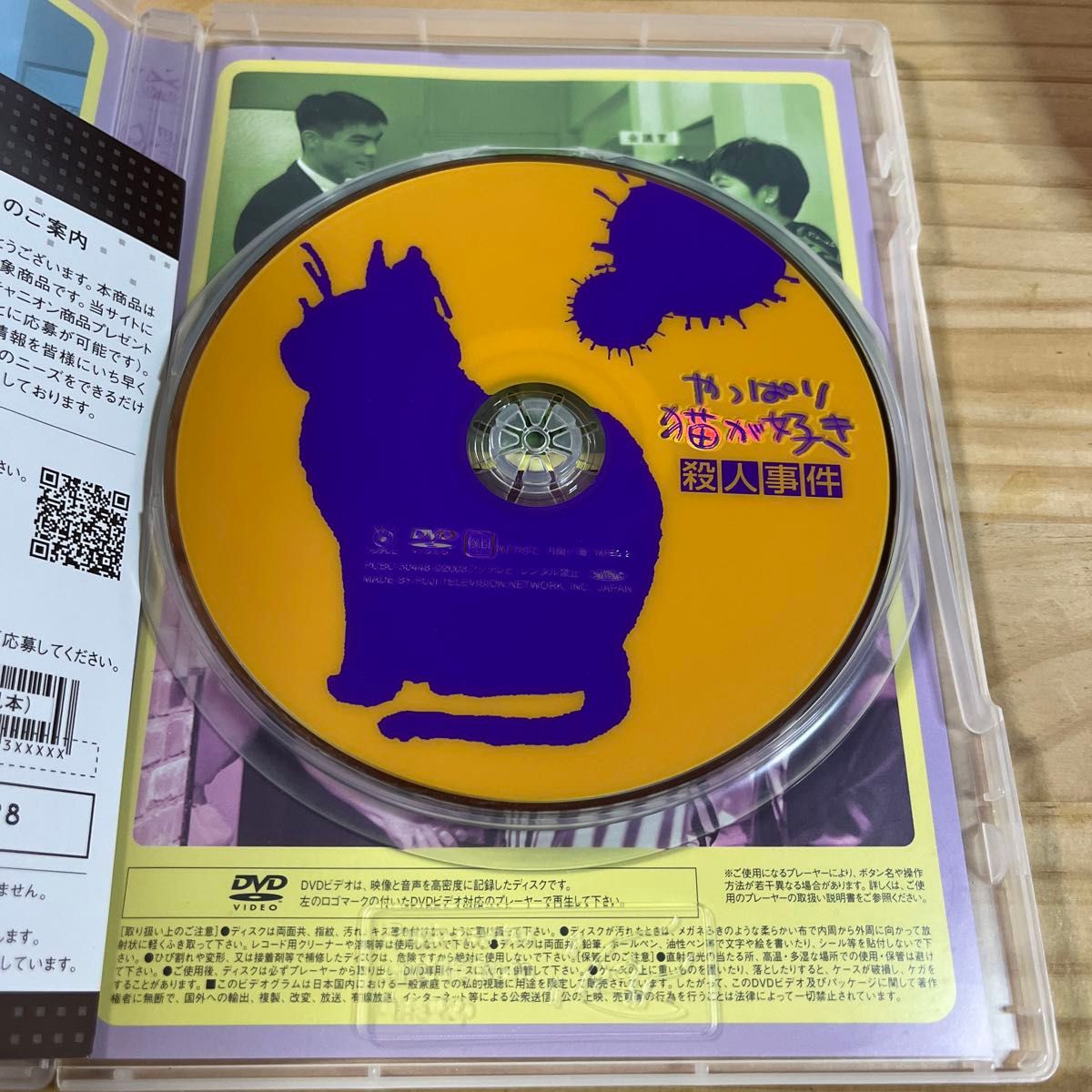 やっぱり猫が好き殺人事件 DVD|Yahoo!フリマ(旧PayPayフリマ) やっぱり猫が好き殺人事件 DVD|Yahoo!フリマ(旧PayPayフリマ)