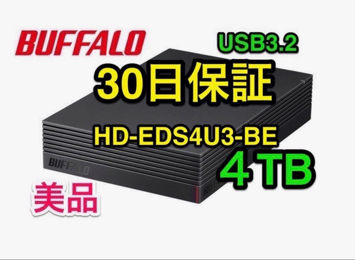 美品★4TB・30日保証★21年発売のPS5正式対応機種★バッファロー★外付けHD★HD-EDS4U3-BE★Win/Mac/録画