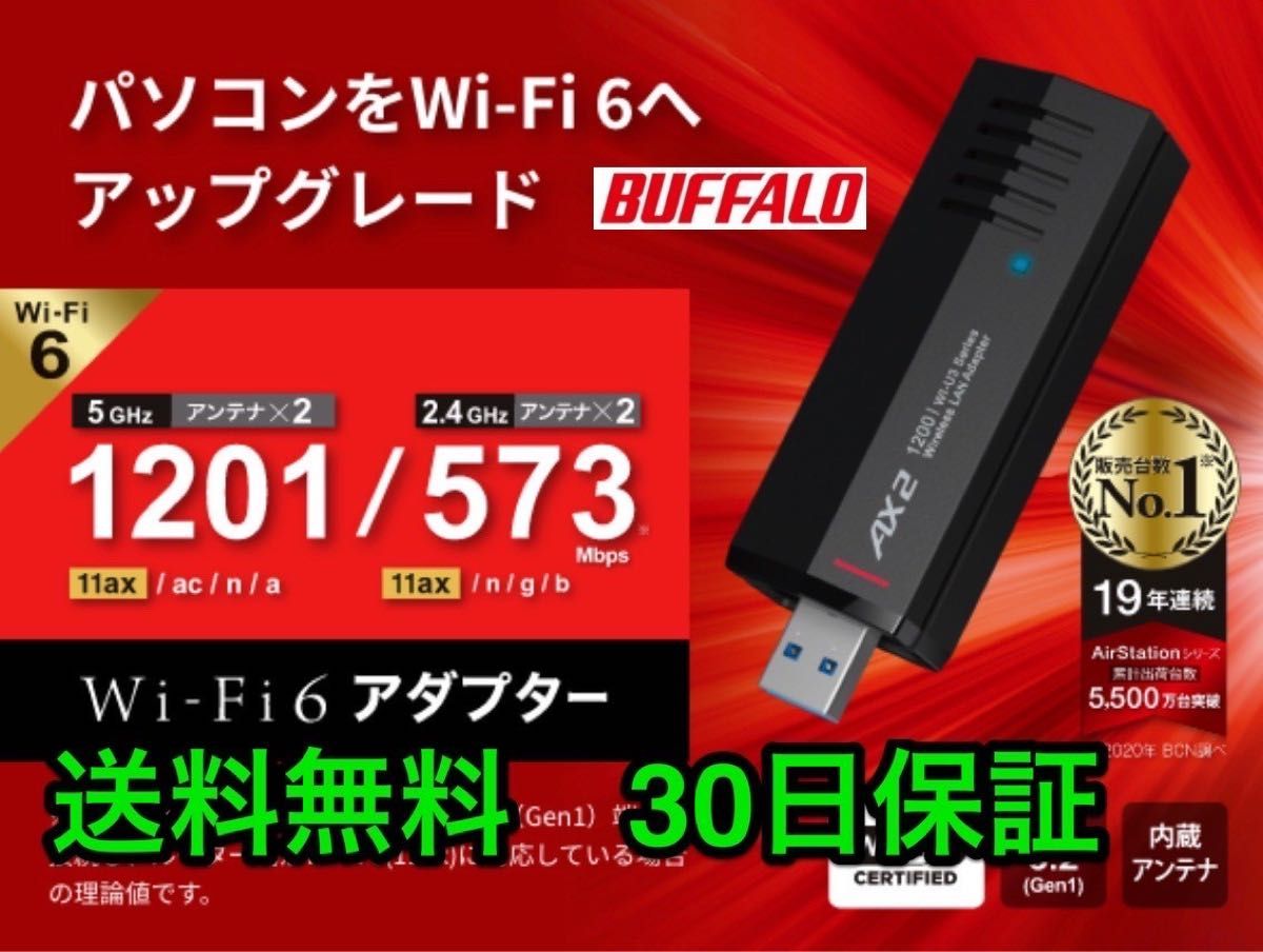 美品★パソコンを最新規格「Wi-Fi 6(11ax)」にアップグレード USB端子に装着して高速化★WI-U3-1200AX2