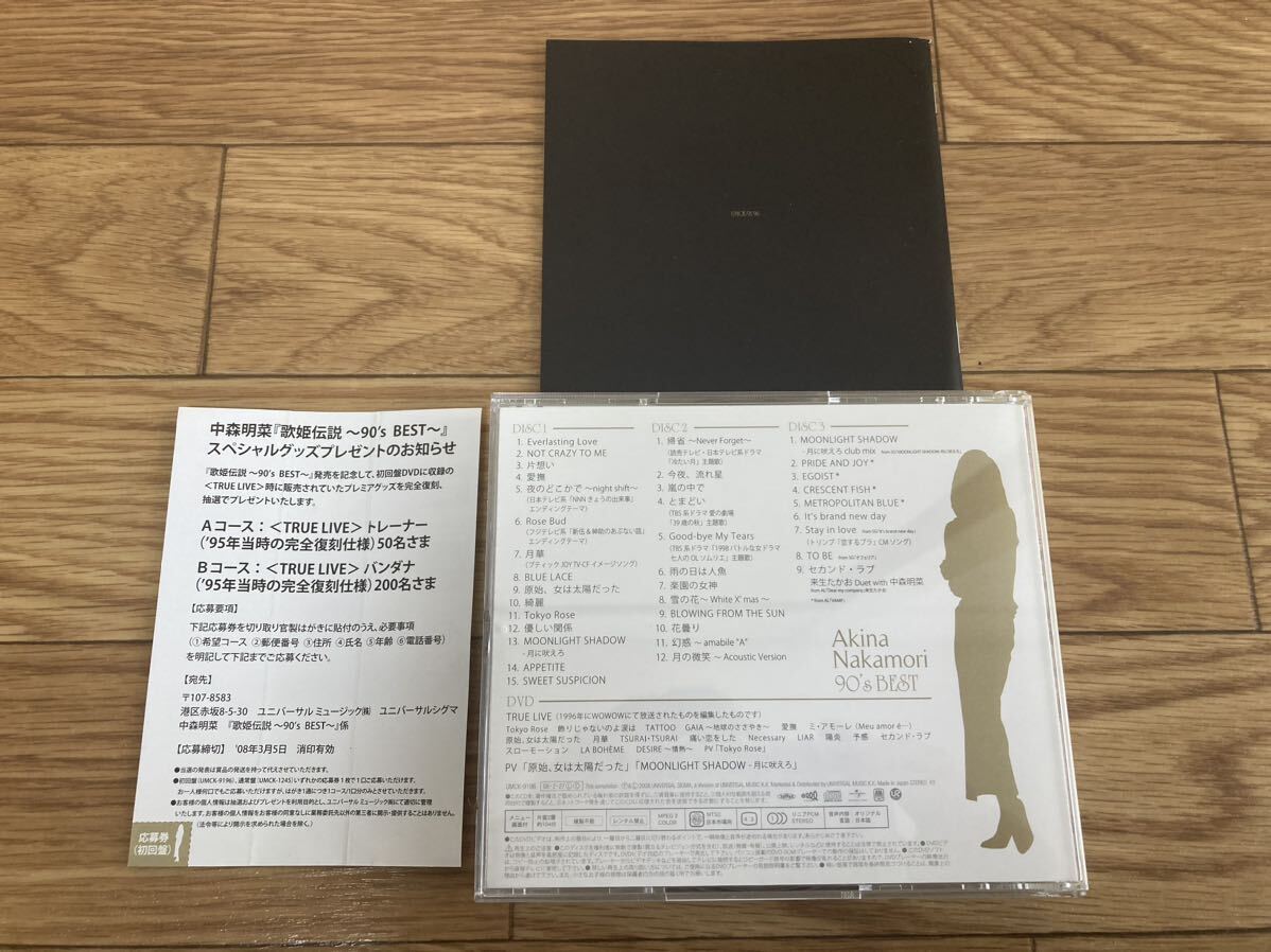 即決 希少 中森明菜 歌姫伝説 ～90's BEST～ 初回限定盤 3CD+DVD付 帯付き 完品 送料無料_画像10