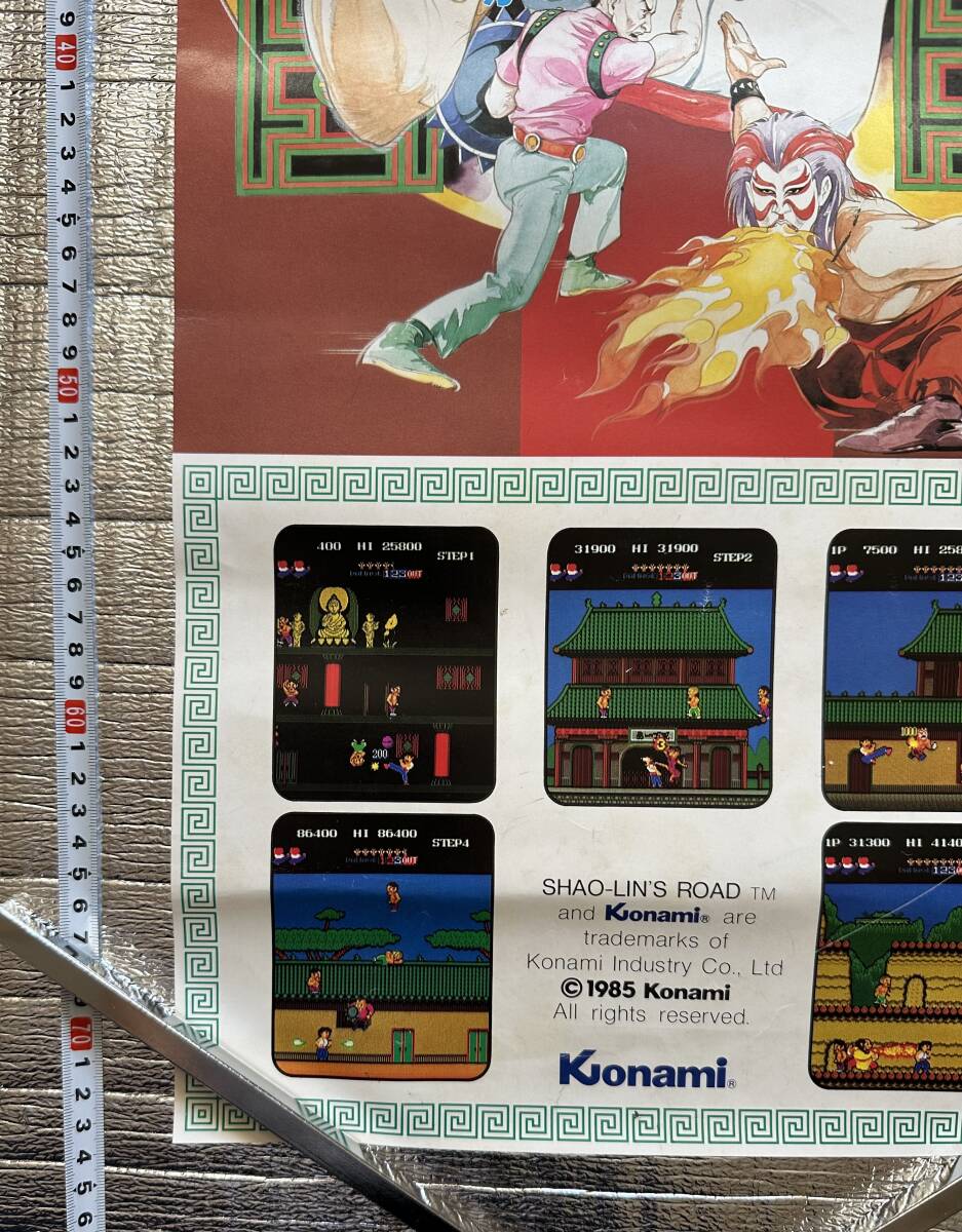 KONAMI SHAO-LIN’S ROAD少林寺への道　ポスター_画像3