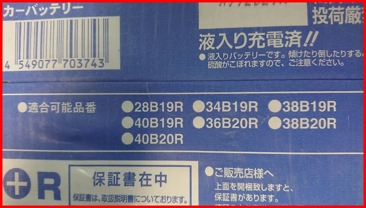 R.送料込4179円/即日出荷正午迄/絶対性能の純日本製★新品正規パナソニック充電制御バッテリ-40B19R★GSユアサ・Panasonic静岡湖西工場製造_画像3