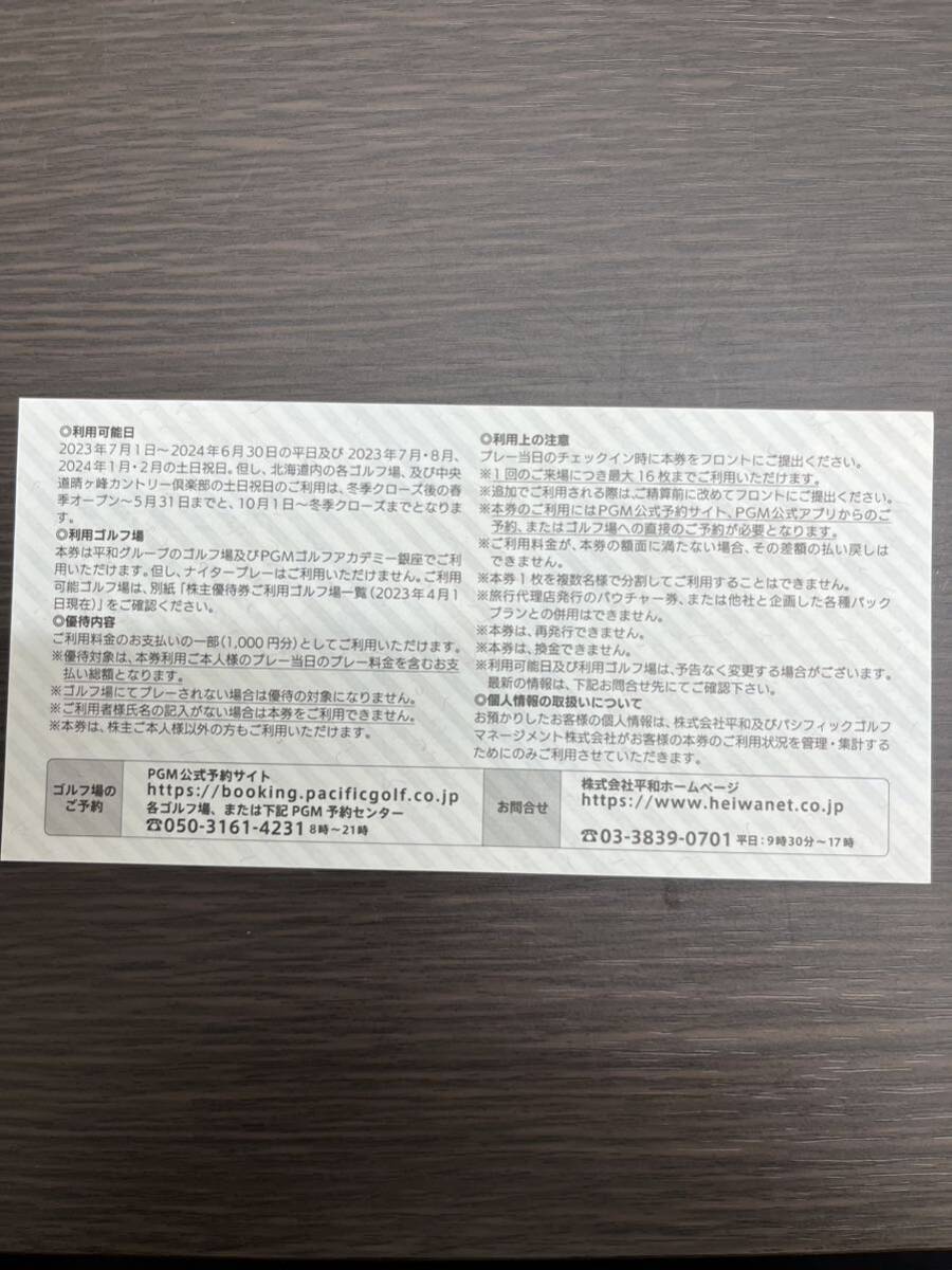 HEIWA 平和 PGM 株主優待 有効期限 2024/6/30まで 4,000円分 ゴルフ _画像2