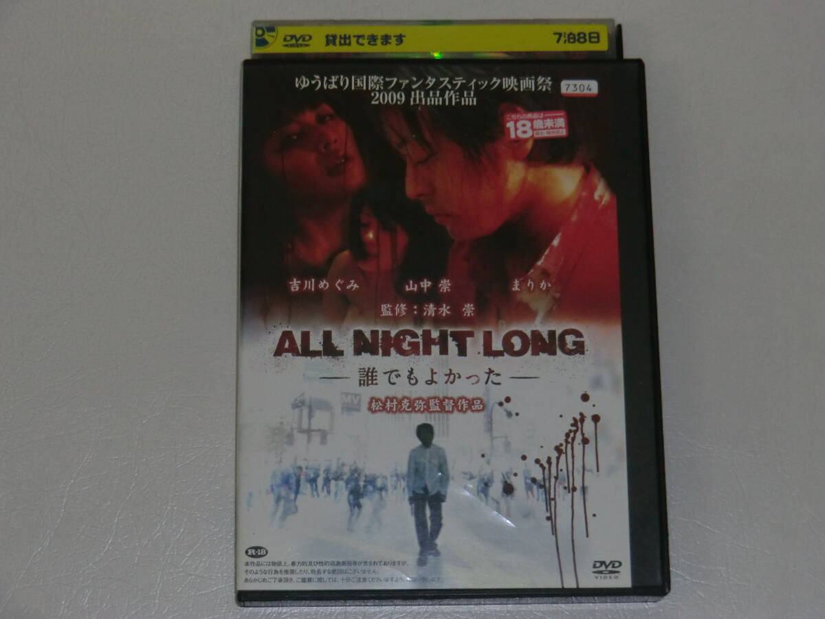 オールナイトロング ALL NIGHT LONG 誰でもよかった 山中崇 吉川めぐみ まりか エロティック サイコスリラー レンタルDVD レンタル落ち_画像1