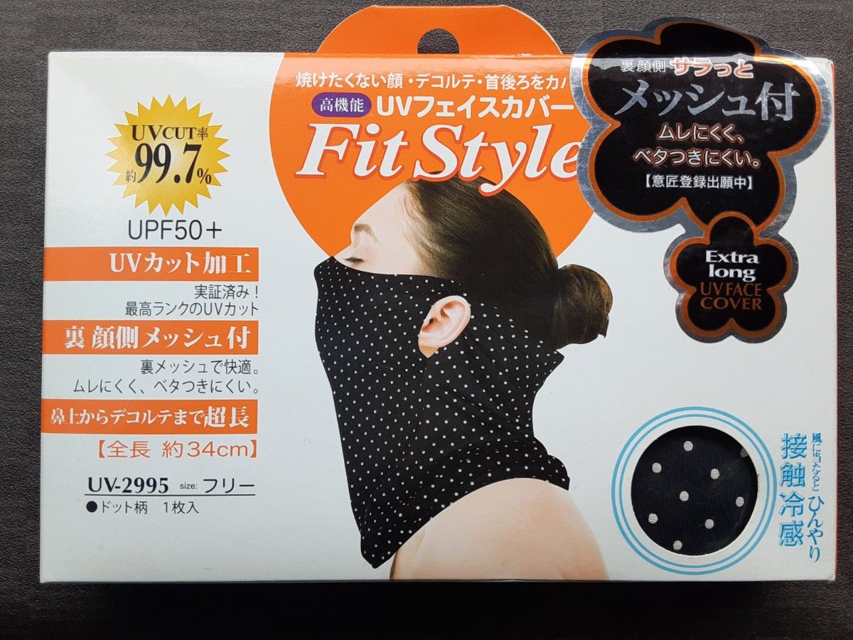 フィットスタイル　UVカット　フェイスカバー　ドット柄 UV