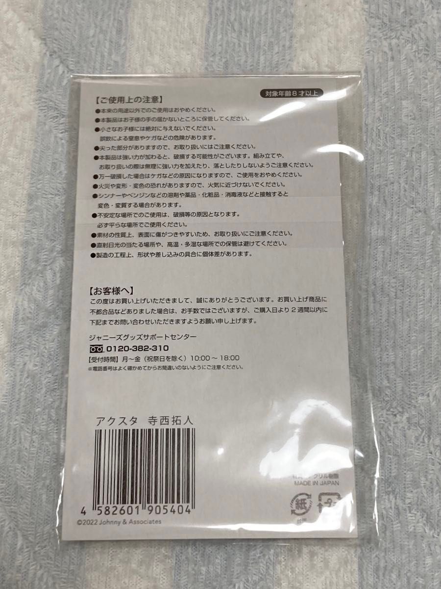 寺西拓人 アクリルスタンド|Yahoo!フリマ(旧PayPayフリマ) 寺西拓人 アクリルスタンド|Yahoo!フリマ(旧PayPayフリマ)