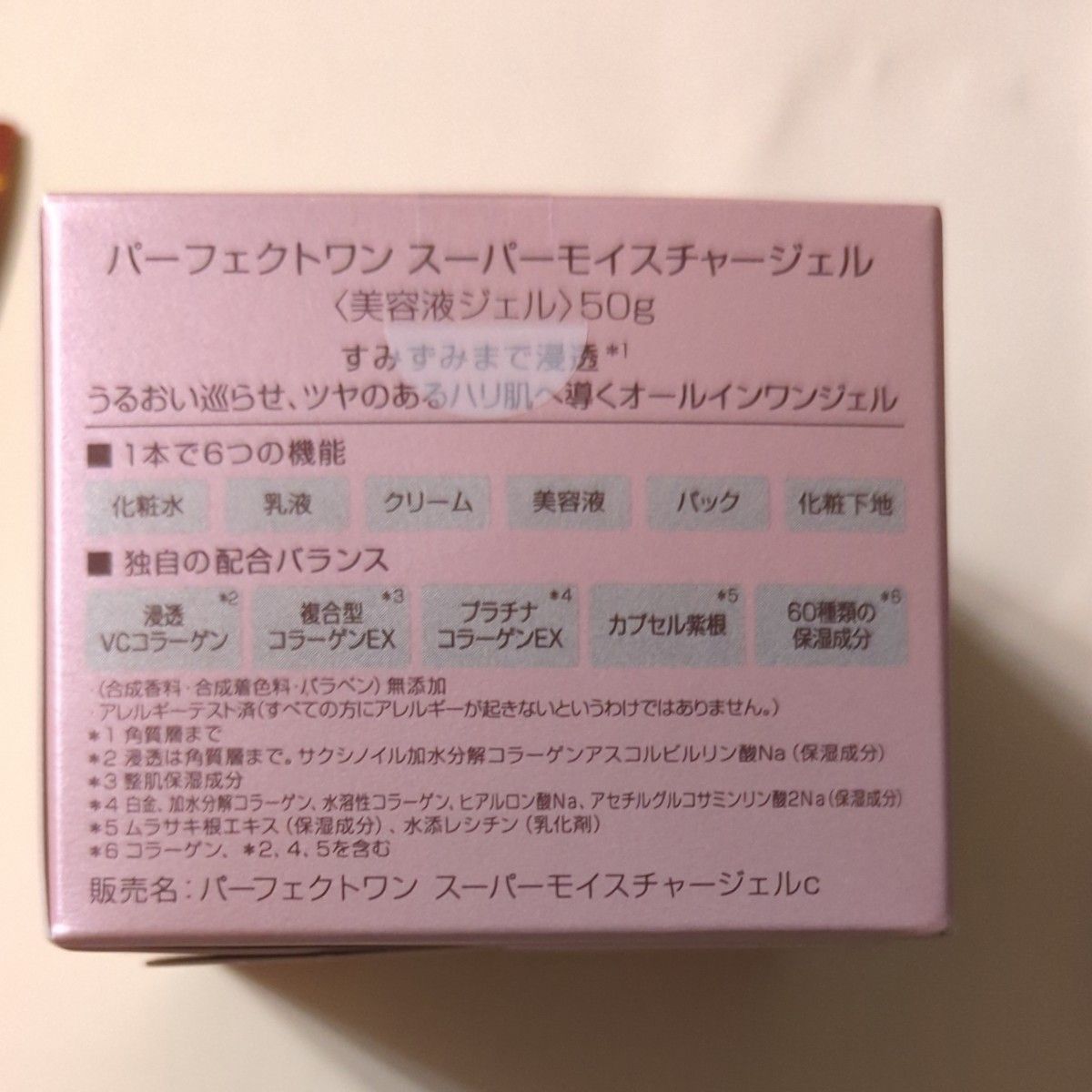 新品パーフェクトワン スーパーモイスチャージェル （美容液ジェル）50g　サンプル4つ付