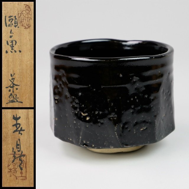 Yahoo!オークション - 【 加藤春鼎 】 瀬戸黒 茶碗 共箱 Yahoo!オークション - 【 加藤春鼎 】 瀬戸黒 茶碗 共箱