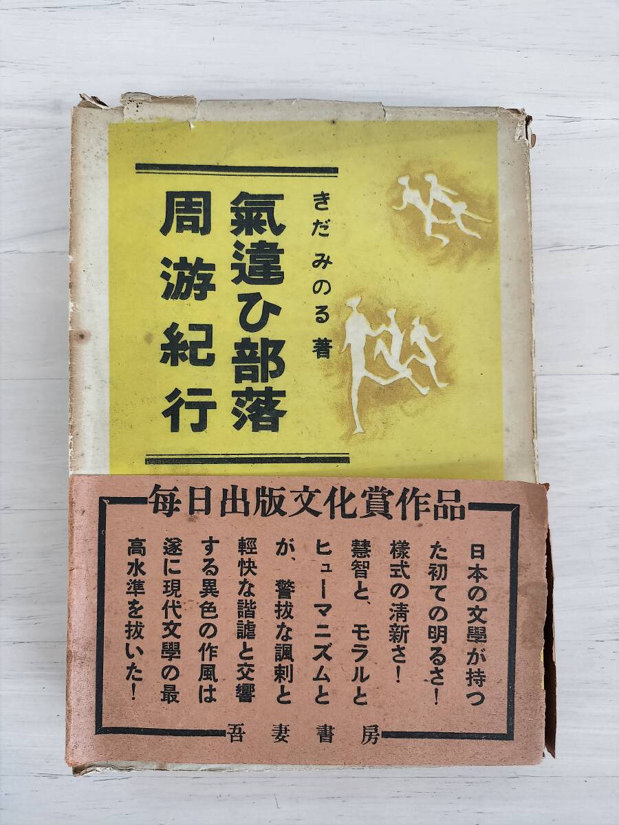 ○心の王国○菊池寛○大正12年○芥川龍之介跋○即決 - その他 ○心の王国○菊池寛○大正12年○芥川龍之介跋○即決 - その他