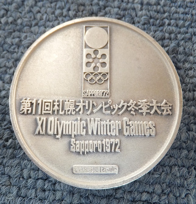 札幌オリンピック 冬季大会 1972年 記念純銀メダル 北村西望作 大蔵省造幣局製 シルバー 1000 の画像2