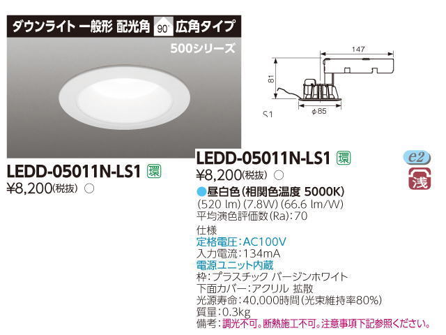 若者の大愛商品 ☆未使用☆東芝(TOSHIBA) LEDダウンライト2個セット