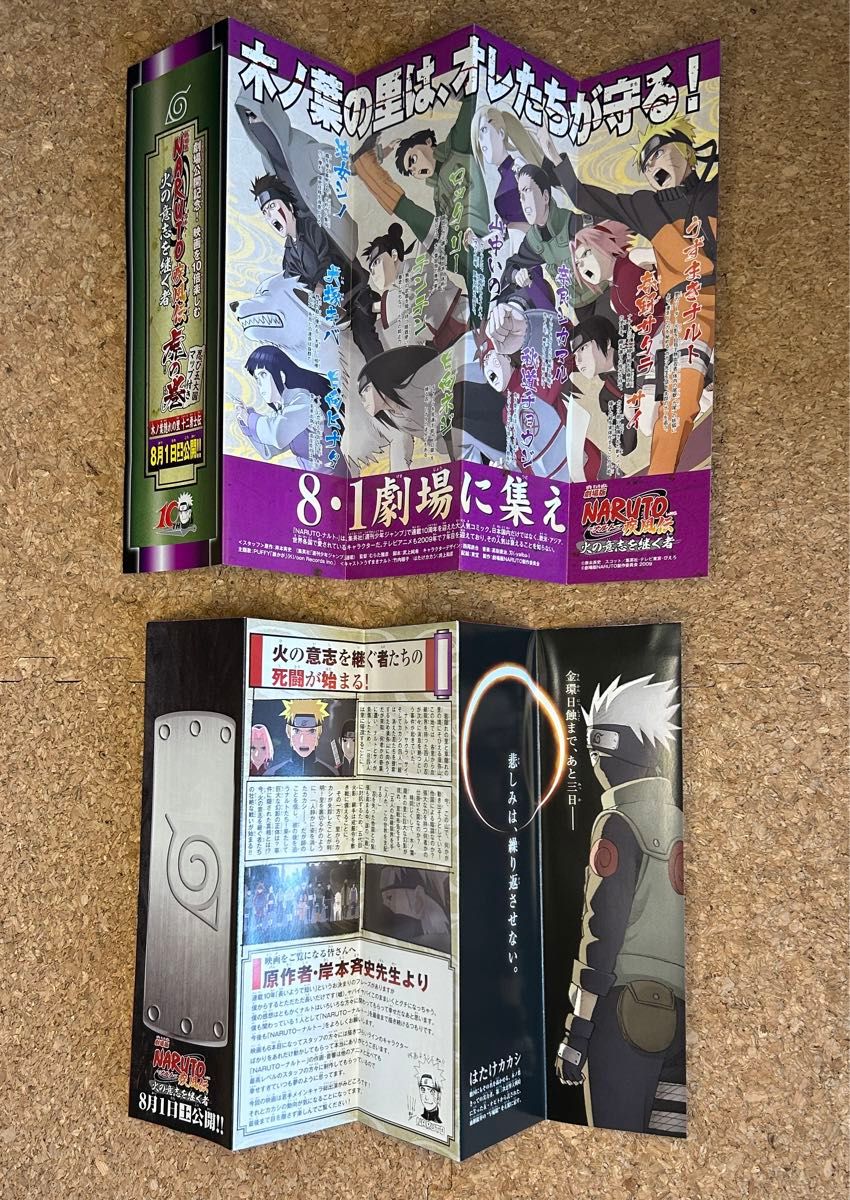 NARUTO 劇場版ナルト疾風伝　火の意志を継ぐ者　グッズ