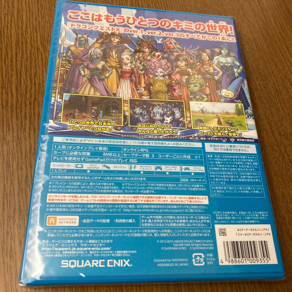 【Wii U】 ドラゴンクエストX オールインワンパッケージ オンライン専用