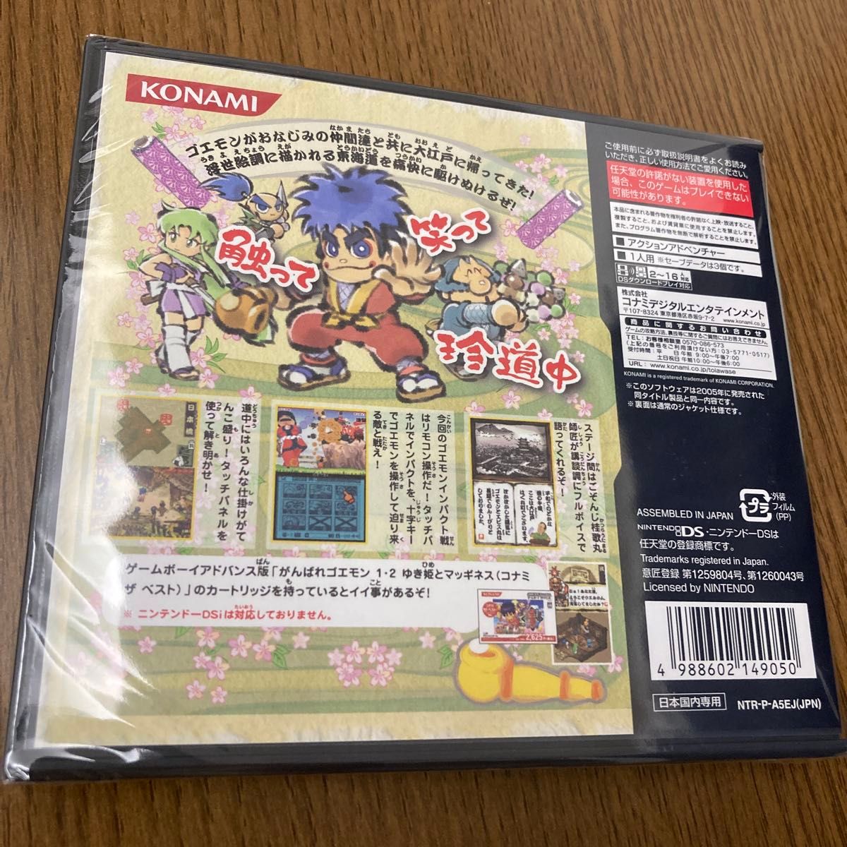 DS】がんばれゴエモン 東海道中 大江戸天狗り返しの巻[コナミ DS】がんばれゴエモン 東海道中 大江戸天狗り返しの巻[コナミ