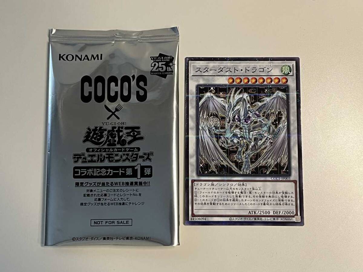 遊戯王OCG ココス　コラボ記念カード第１弾　スターダスト・ドラゴン　新品　非売品_画像1