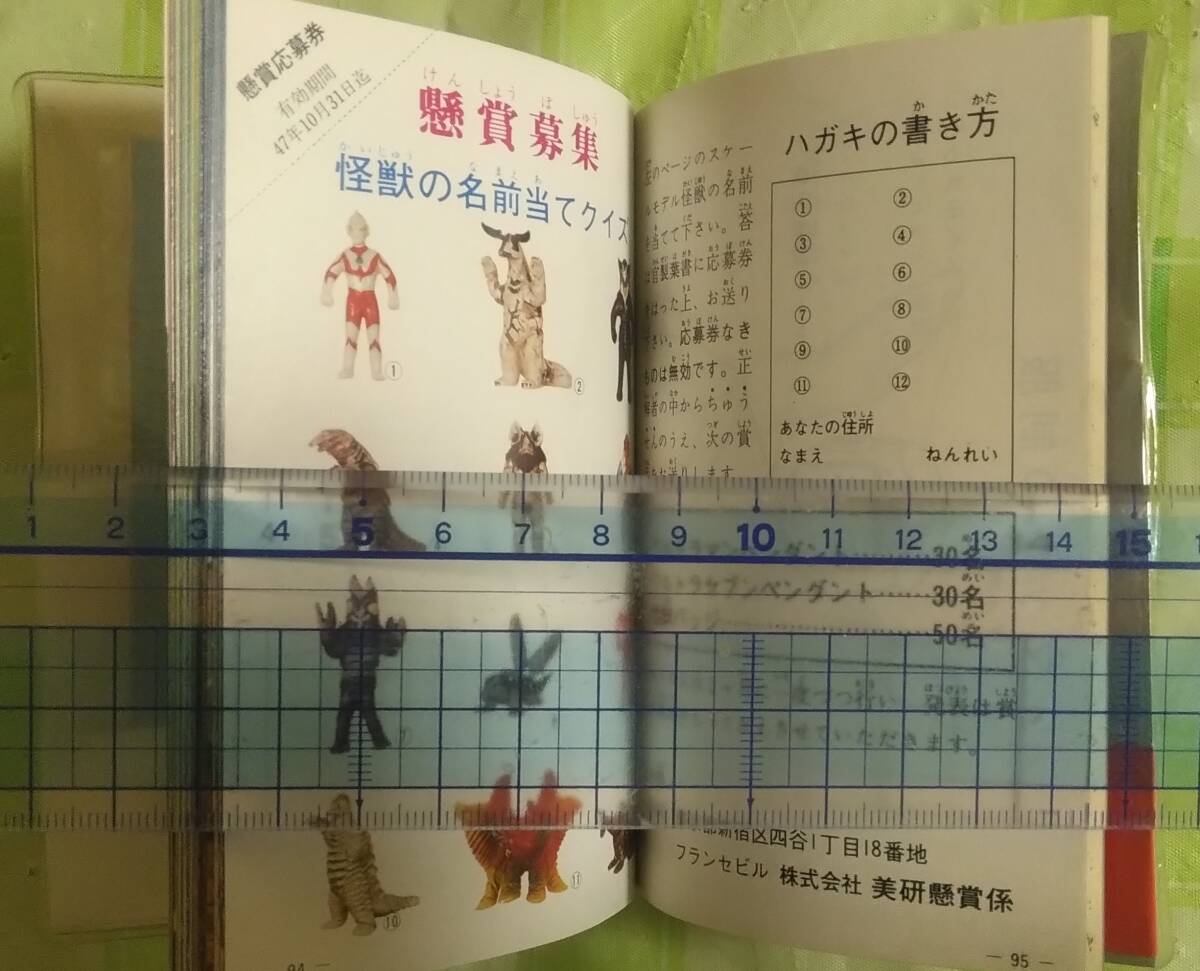 ☆激レア☆ ウルトラ怪獣手帳 No.2 美研 MAT 帰ってきたウルトラマン ウルトラマン 円谷プロ 昭和レトロ の画像10
