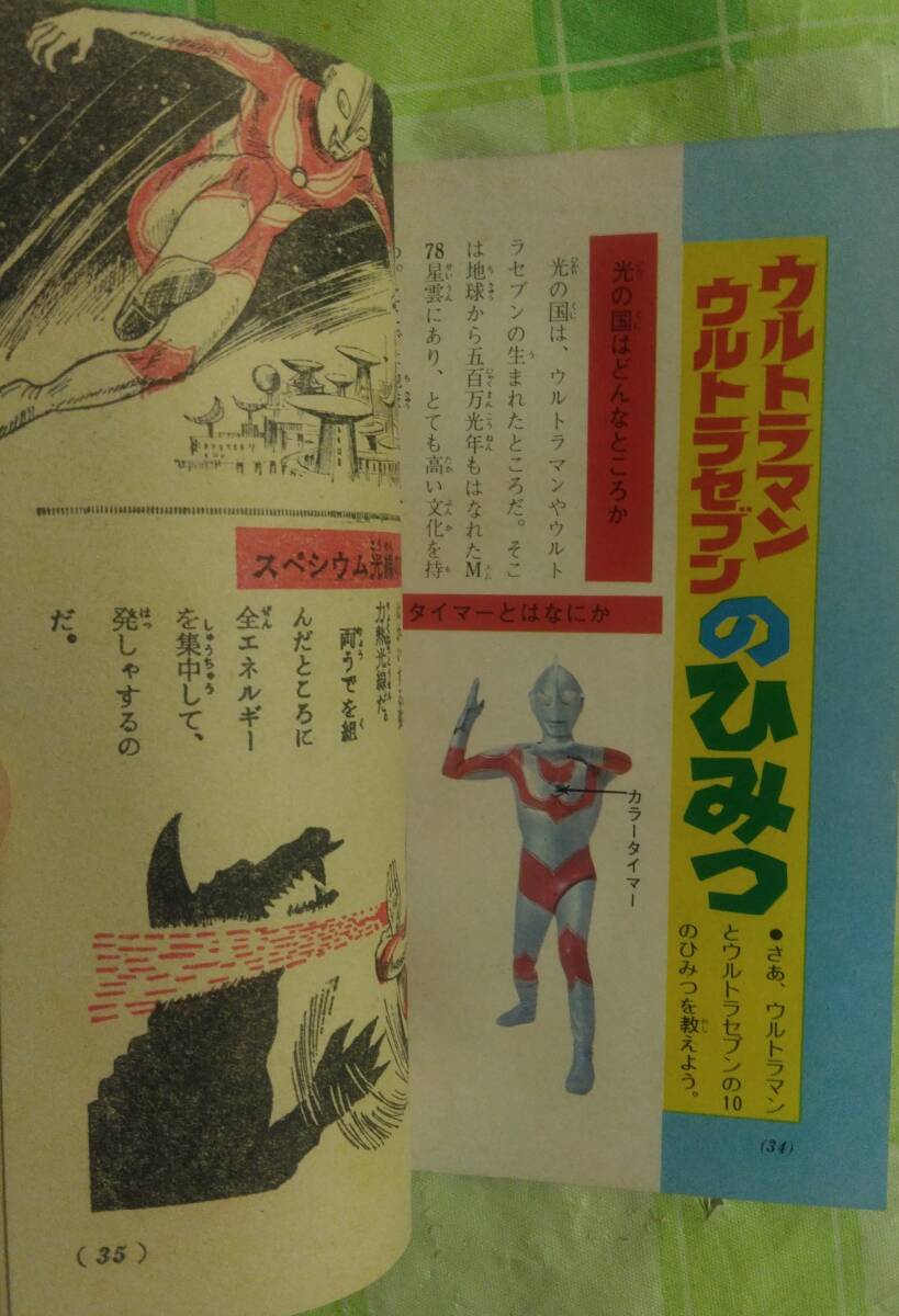 ウルトラ怪獣百科事典 小学四年生12月号付録 昭和46年 ウルトラマン ウルトラセブン 帰ってきたウルトラマン 円谷プロ 小学館 の画像6