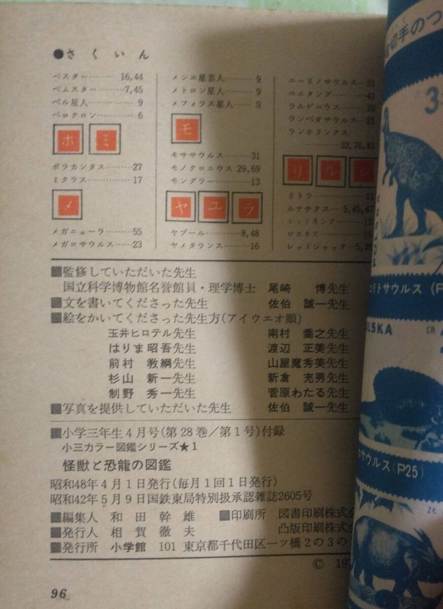 怪獣と恐竜の図鑑　小三カラー図鑑シリーズ1　小学三年生4月号付録　昭和48年　ウルトラマンタロウ　ウルトラマン　恐竜　小学館_画像8