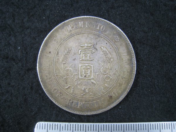 中華民国開国紀念幣 壱圓 銀貨 1枚 ■検戦前支那中国孫文古銭メダルの画像5