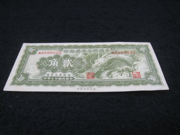  China ream . preparation Bank ticket . angle 1 sheets . country 27(1938) year # inspection war front main . Chinese . country middle ... preparation Bank 