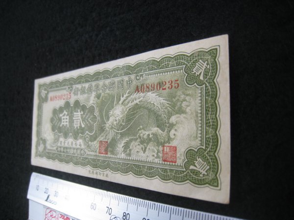  China ream . preparation Bank ticket . angle 1 sheets . country 27(1938) year # inspection war front main . Chinese . country middle ... preparation Bank 