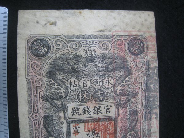 ....... silver sen number . hanging weight . country 6(1917) year 1 sheets # inspection war front China main . Kiyoshi morning Chinese . country 