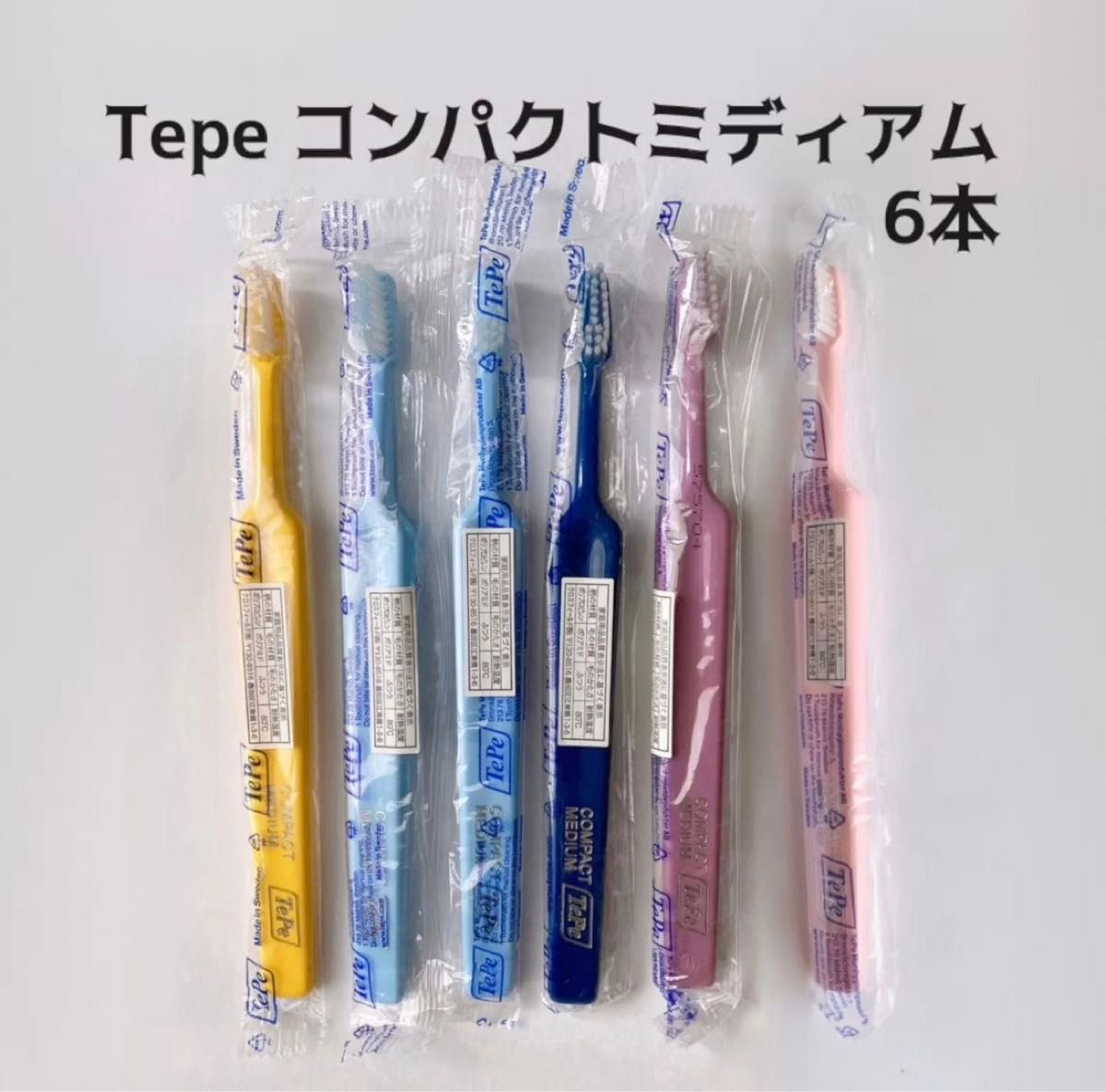 TePe テペ 歯ブラシ コンパクト ミディアム　6本セット　