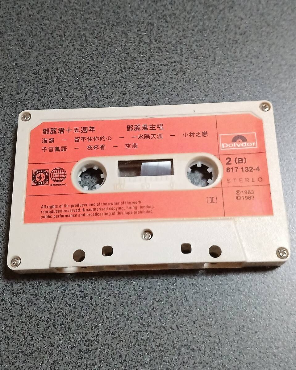 テレサ・テン 鄧麗君 十五周年 中国語 ポリドール カセットテープの画像5