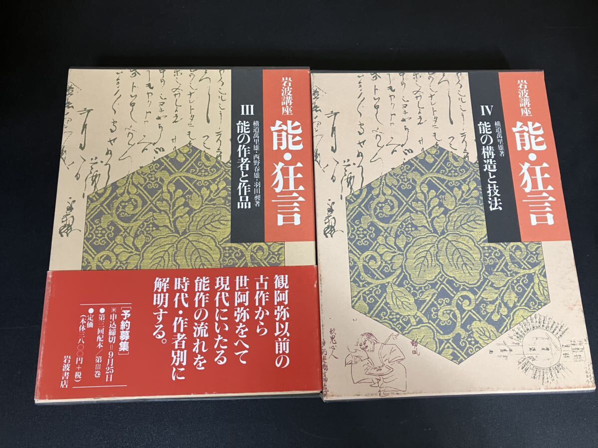 『 岩波講座 能 ・狂言』　全7巻＋別巻　全8巻揃_画像3