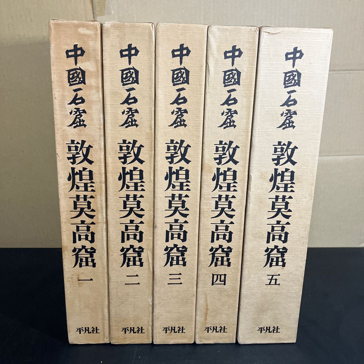□続日本の絵巻 玄奘三蔵絵 上中下3冊セット 編集・解説 小松 □続日本の絵巻 玄奘三蔵絵 上中下3冊セット 編集・解説 小松