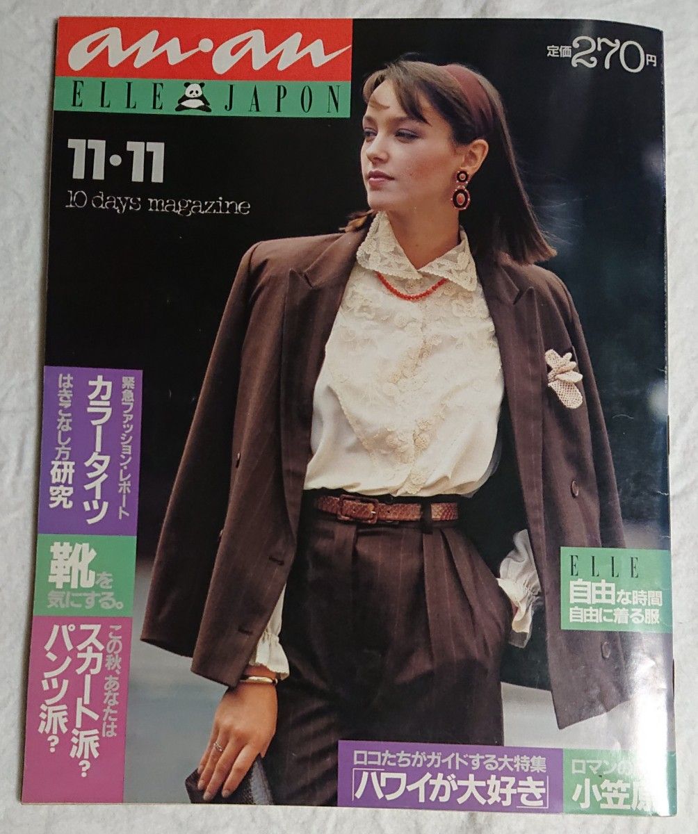 anan エルジャポン 1980年11月11日号  日本ファッションが1981年にパリコレを席巻する前夜記事