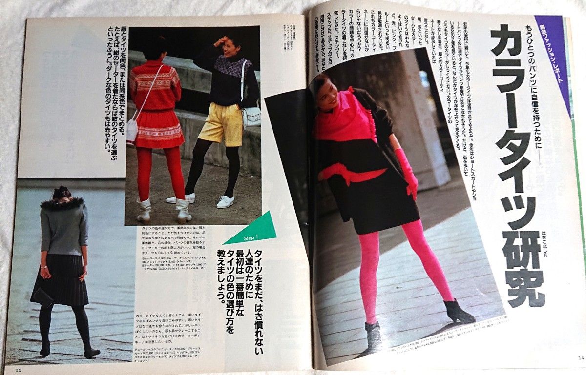 anan エルジャポン 1980年11月11日号  日本ファッションが1981年にパリコレを席巻する前夜記事
