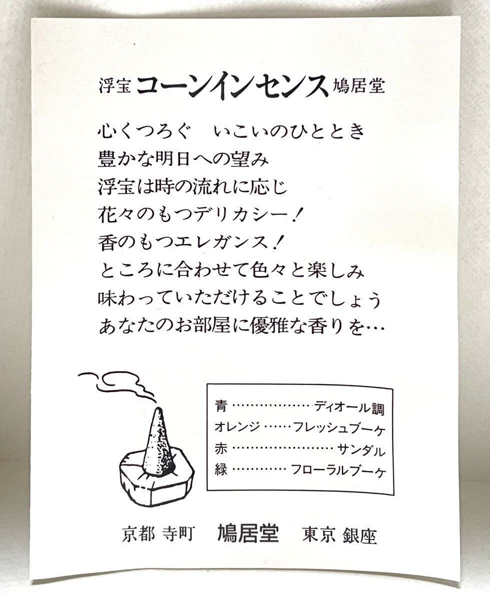 京都 鳩居堂 貝おおい 香立セット はまぐりコーンインセンス4種12個_画像6