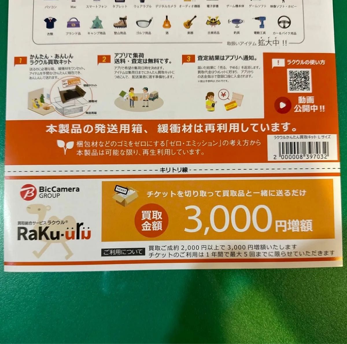 ラクウル rakuuru 買取金額3000円増額クーポン 1枚
