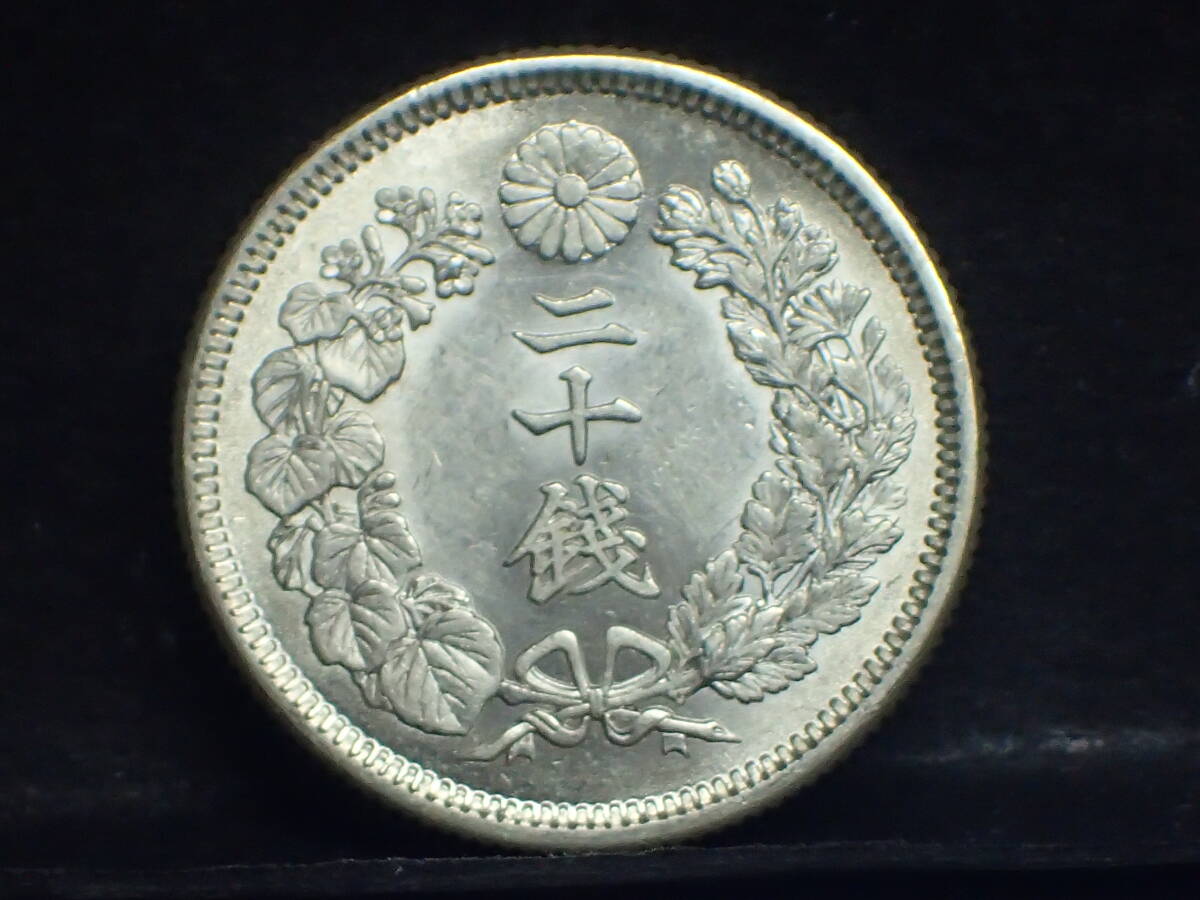  asahi day 20 sen silver coin Meiji 43 year unused -~ unused 