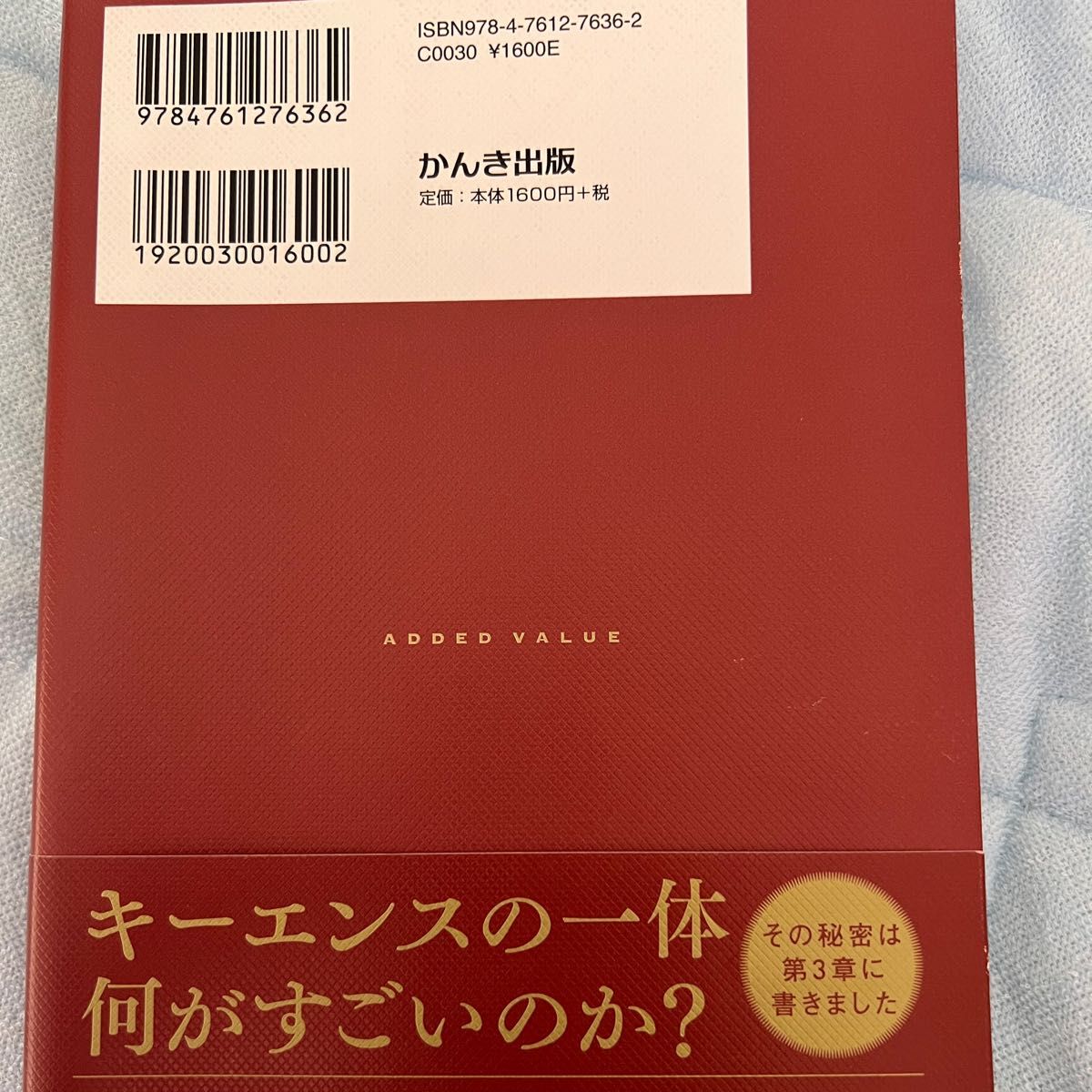 付加価値のつくりかた　一番大切なのに誰も教えてくれなかった仕事の本質 田尻望／著 田尻望 付加価値のつくりかた 著 かんき出版