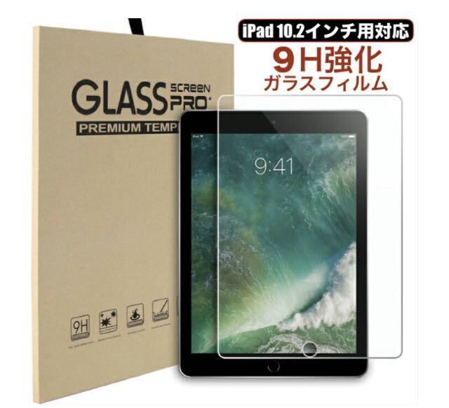 iPad カバー　強化ガラス　フィルム　第7世代　第8世代　第9世代　10.2 10.5 インチ_画像9
