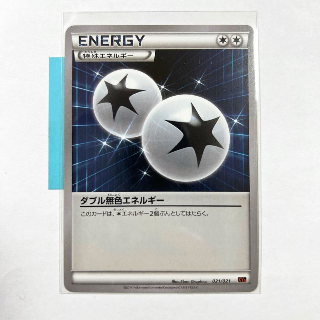 Yahoo!オークション - ポケモンカードXYA ダブル無色エネルギー Yahoo!オークション - ポケモンカードXYA ダブル無色エネルギー