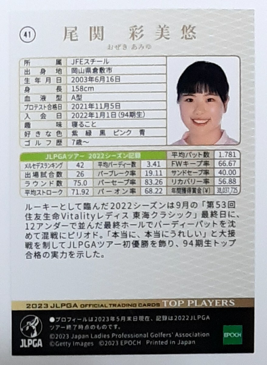 尾関彩美悠 2023EPOCH JLPGA TOP PLAYERS パラレル版トレーディングカード 日本女子プロゴルフの画像2
