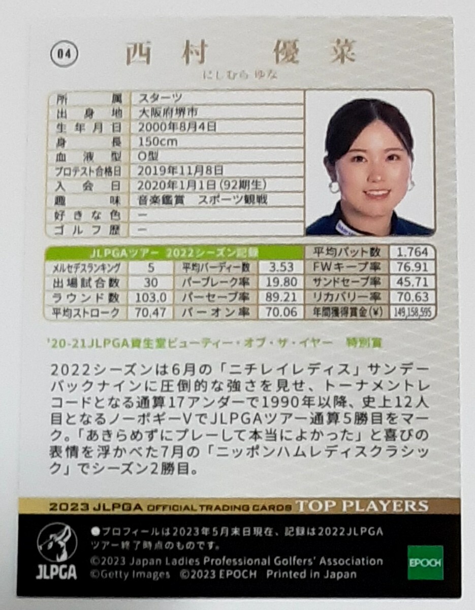西村優菜 2023EPOCH JLPGA TOP PLAYERS パラレル版トレーディングカード 日本女子プロゴルフの画像2