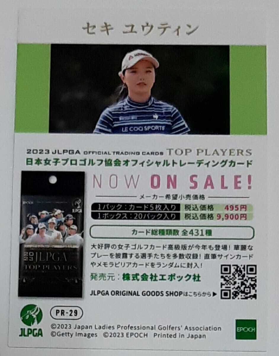 セキユウティン 2023EPOCH JLPGA TOP PLAYERSプロモーショントレーディングカード 女子プロゴルフ_画像2