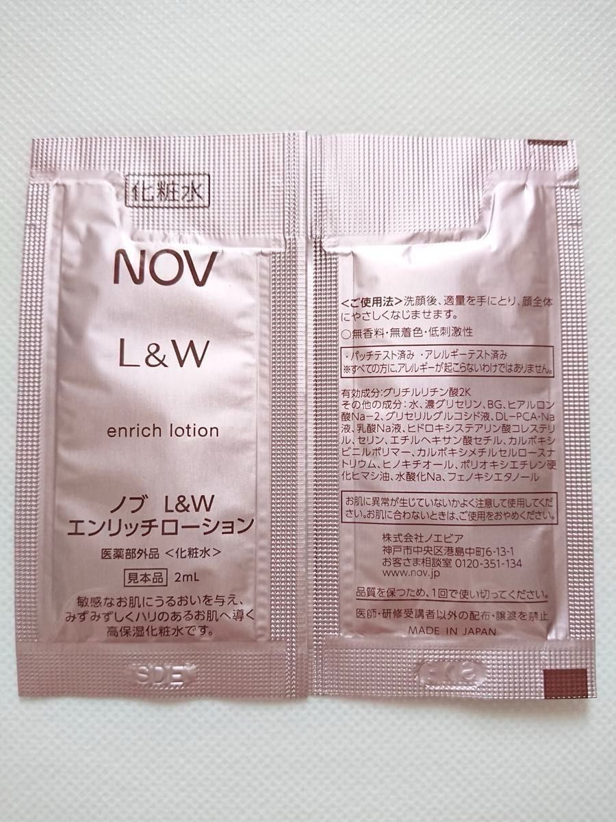 50包 化粧水 NOV L&W エンリッチローション　サンプル